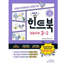 Seulgiroungongbu 卡關時的提示書 國小數學 3-2, 不適用