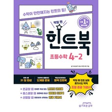 Seulgiroungongbu 遇到瓶頸時的提示書 小學數學 4-2, 不適用
