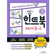 Seulgiroungongbu 卡關時的提示書 國小數學 5-2, 不適用