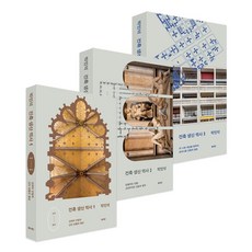 MATI 建築生產歷史 1~3 套組 (全3冊), 朴仁錫