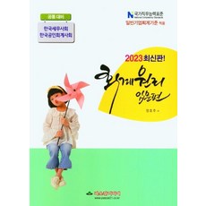 2023 회계원리 입문편, 파스칼미디어