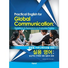 Hanol Publishing 全球溝通用實用英語：關於日常主題的提問與表達, 無
