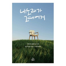 내 노래가 그대에게:<벗이여 해방이 온다> 이성지의 40년 노래 이야기, 이성지, 건강미디어협동조합