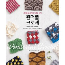 원더풀 크로셰:코바늘 손뜨개의 새로운 세계, 이아소, 일본 보그사