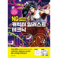 SamhoMedia 透過NG重點理解的角色插畫技巧100, 飛馬海德