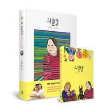 Boribook 你的臉： 畫冊 + 明信片集套組, 鄭恩惠