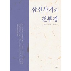 Haum Publishing 三神史記與天符經, 洪錫範