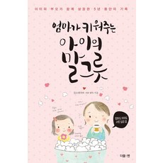 DeobeulEn 媽媽培養孩子的語言寶庫： 孩子與父母共同成長的5年記錄, Double N (Double:N)