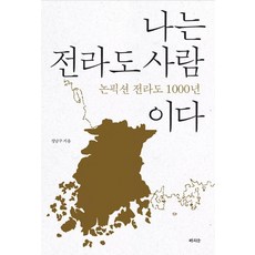 RAUINUN 我是全羅道人, 鄭南九