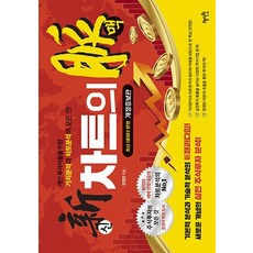 新圖表脈絡：為個人投資者準備的價值分析與圖表分析全攻略!, 惠智苑, 閔庚仁