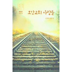 五江教會的人們：申英愛散文集, 文學意識, 申英愛