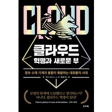 雲端革命與新財富： 資訊、材料、機械的融合所觸發的大繁榮時代, 普利萊克, 馬克 P. 米爾斯