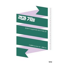 格與功能：從中世紀到今日的主要格理論研究, 居伊・塞爾沃, 亦樂