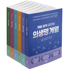 계열 합격 끝판왕 세트 (전6권), 꿈구두, 정동완박상철백광일김형준이범석최희원김홍겸김재형장희재