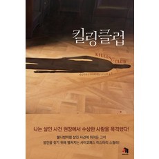 殺戮俱樂部, 石川智健, Jeumedia