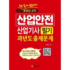 2023 산업안전산업기사 필기 과년도 출제문제, 일진사
