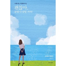 沒關係 一定都會好好的!, 蝴蝶效應, 齋藤一人