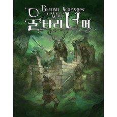 trpg club 圍籬之外的另一場冒險, 約翰·科金彼得·S·威廉斯