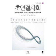 HanulAcademy 超連結社會 (網際網路 數位媒體與技術社會生活), 瑪莉 柴可