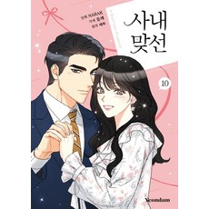 Yeondam 漫畫 社內相親 10
