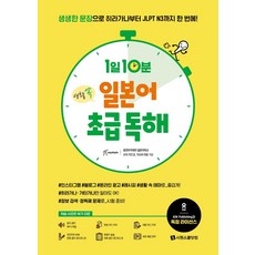 SIWONSCHOOL 一天10分鐘融入生活 日語初級閱讀：用生動的句子從平假名到JLPT N3一次搞定, 請參考詳細內容