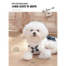PET PATTERN BOOK 四季狗狗服裝版型書, as know as de wan, Handis(HANDIS)
