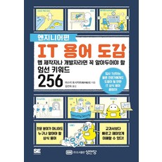 IT術語圖鑑： 工程師篇：網站製作者或開發者必知的256個嚴選關鍵字, 成安堂