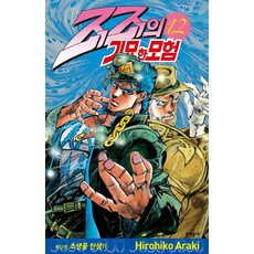 JoJo的奇妙冒險 12： 超生物的誕生!!, 文學村