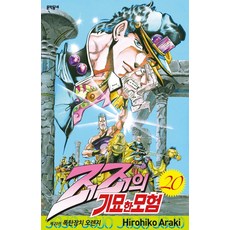 JoJo的奇妙冒險 20： 炸彈裝置的橘子, 文學村