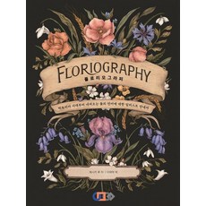 DigitalBooks 花語 FLORIOGRAPHY, 潔西卡·盧