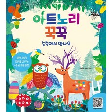 Art Nori 指印畫： 在森林裡相遇, Ezen 教育