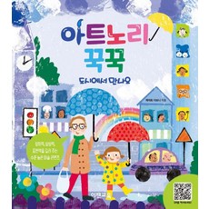 Art Nori 按壓遊戲： 在城市相遇, Ezen教育