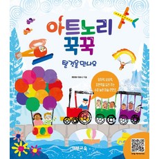 egenedu Art Nori 壓一壓： 遇見交通工具, 參考詳細說明