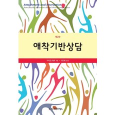 Sigmapress 依附關係諮商 (第二版), 李珉熙