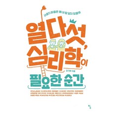 十五歲 需要心理學的瞬間, 探, 金基煥