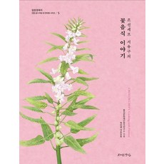 Jayeongyeongsil 朝鮮主廚徐有榘的花食故事, 徐有榘