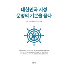 BOOKAENPIPEUL 探問大韓民國知識文明的基礎, 期盼社會正義的全國教授團體