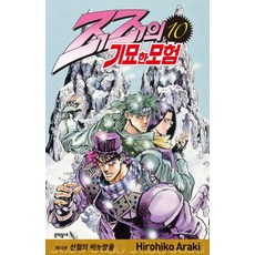 JOJO的奇妙冒險 10： 鮮血的肥皂泡, 文學村