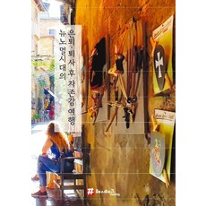 hashtag 新常態時代的退休離職後自尊心之旅, 趙大賢 申英兒