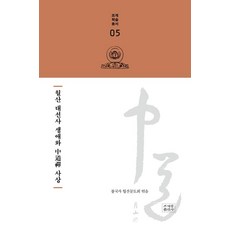 月山大禪師生平與中道禪思想, 曹溪宗出版社