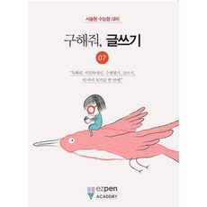 救救我 寫作 7：申論題型學測題型對策, Easy Pen學院研究所, 數位尤里卡