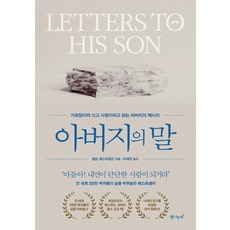 Tamnaneunchaek 父親的話, 菲利普.切斯特菲爾德