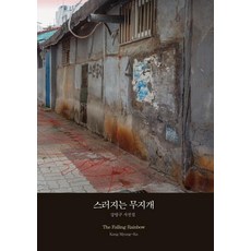 消失的彩虹, 目光, 姜明求