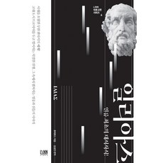 伊利亞特, 荷馬, 琳