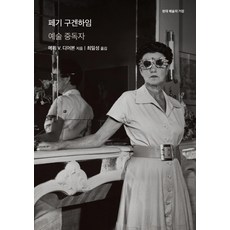 EULYOOPUBLISHING 佩姬·古根漢：藝術成癮者, 瑪麗·V·迪爾伯恩