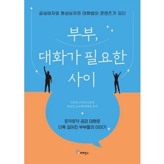 부부 대화가 필요한 사이, 이주연, 신다연, 안민정, 장성진, 오소혜, 탁혜경, 프로방스