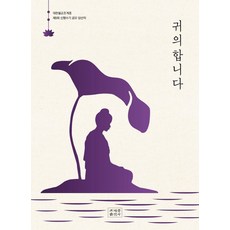 皈依, 曹溪宗出版社