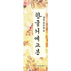 Makebook 韓文書法教本套組 (全5冊), 權淑禧