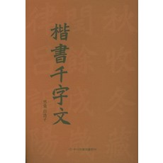 해서천자문, 이화문화출판사, 백호자