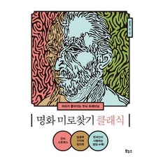 Bonuseu 名畫迷宮經典：讓頭腦變聰明的腦力訓練, MAZE_db